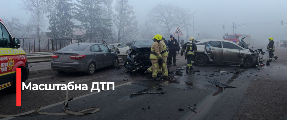 Серйозна ДТП біля Рівного: Восьять Автомобілів Участь у Валідному Зіткненні