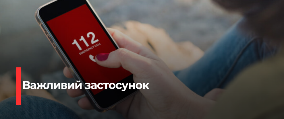 Як отримати швидку допомогу в Україні: новий застосунок ‘112’ без мобільного зв’язку