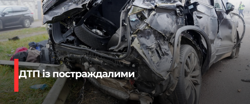 Серія ДТП на Рівненщині: Обставини та наслідки дорожнього пригодництва