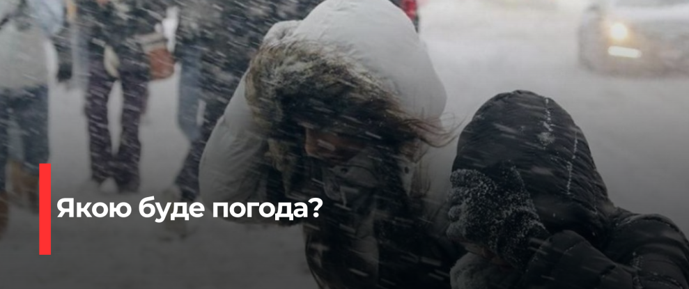 Рівненщина: Сильний вітер та мороз – прогноз на 29 грудня
