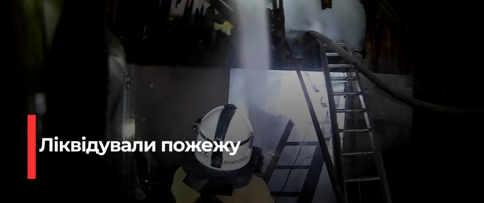 Серйозна пожежа на Рівненщині: Згоріло велике паливо