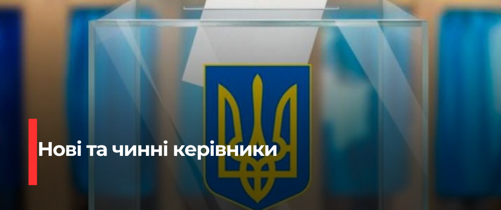 Рівненщина затвердила керівництво шести комунальних закладів у сферах спорту та позашкілля