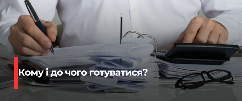 План податкових перевірок на Рівненщині у 2026 році: кого чекають?