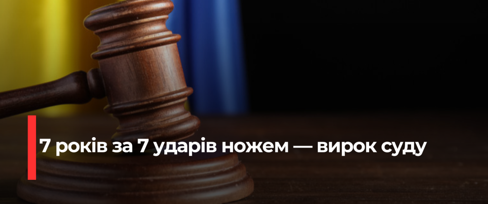 Рівненська жителька отримала 7 років ув’язнення за смертельний напад