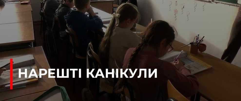 Рівненські школярі отримають найдовші зимові канікули: коли починаються та тривають