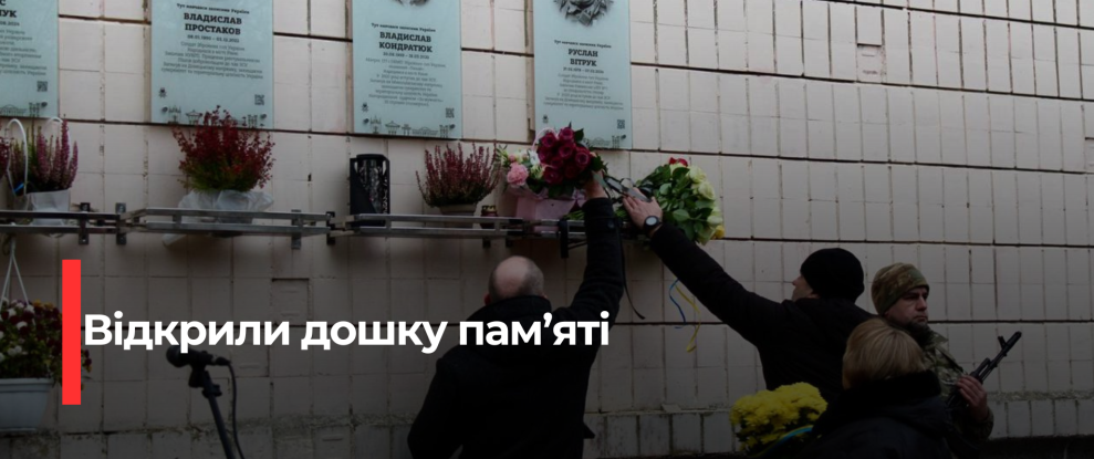 У Рівному відкРють Меморіальну Дошку Пам’яті Героя Руслана Вітрука