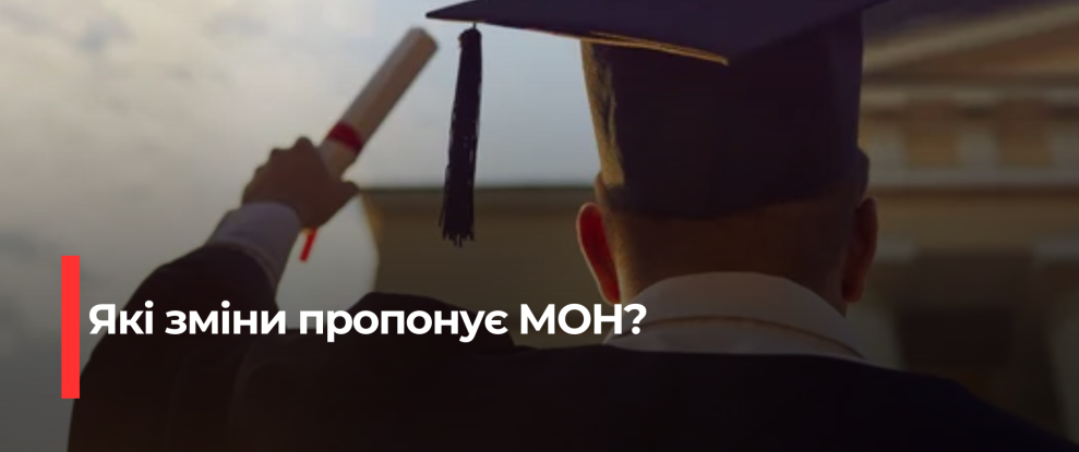 МОН оптимізує процес вступу до вишів: зміни у кількості заяв