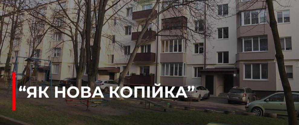 Термомодернізація ОСББ у Рівному: Економія до 40% та інновації