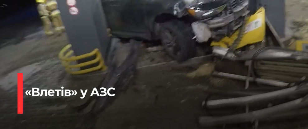 Серйозна аварія на Рівненщині: Водій Ford пробив палицеву колону АЗС