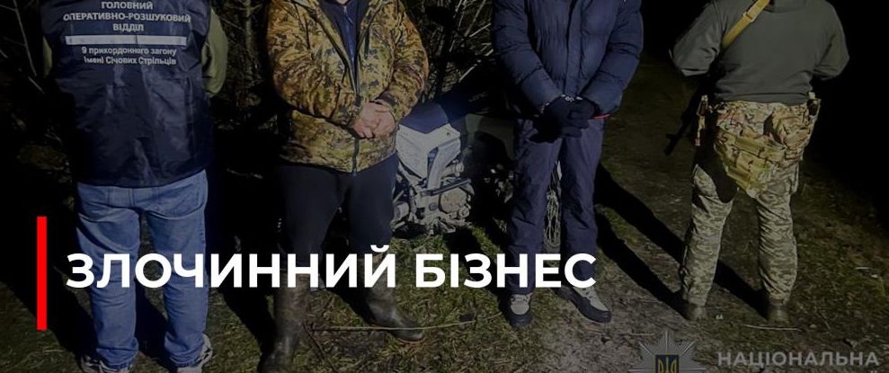 Викриття злочинної схеми незаконної переправки військовозобов’язаних через кордон Рівненщини