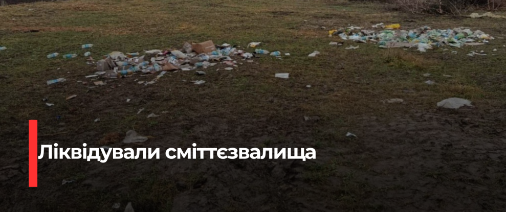 Екологічна проблема на Рівненщині: Розслідування виявлення сміття та пошкодження прибережної зони