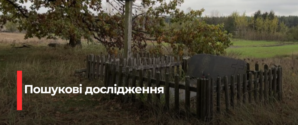 Нові археологічні дослідження на Рівненщині: співпраця України та Польщі