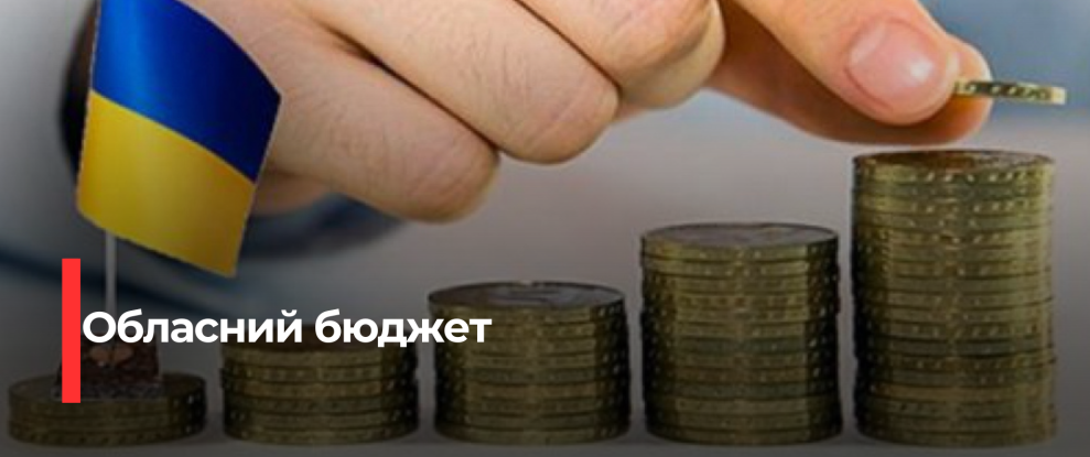 Рівненська область: Ухвалено Бюджетні Рішення на Рівні Області, Районів та Громад