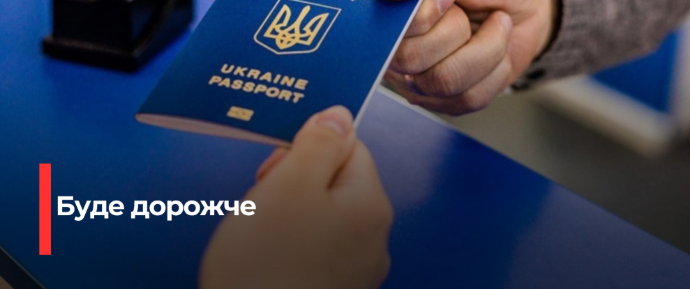 Зростання вартості оформлення паспортів у Рівному: Нові тарифи з 1 січня 2026 року