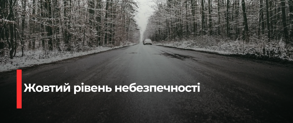Рівненщина: Увага! Ожеледиця на дорогах