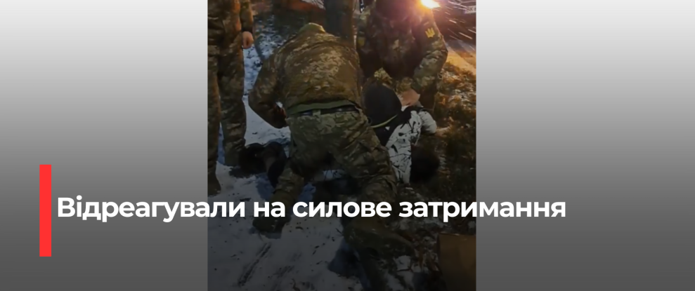Звернення до правоохоронців щодо силового затримання рівнянина