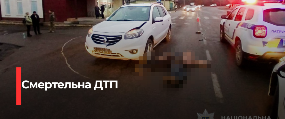 Рівненська трагедія: пішохідка загинула під колесами кросовера