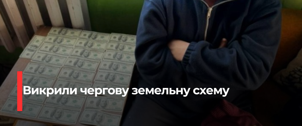 Рівненський підприємець намагався продати вплив на сільраду за гроші