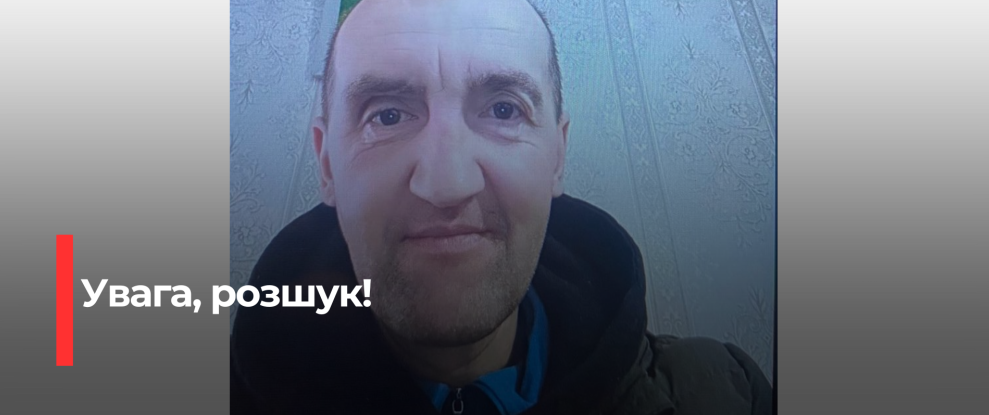 Зникнення місцевого жителя на Рівненщині: звернення про допомогу