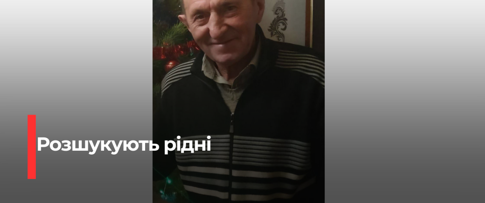 Зникнення місцевого жителя на Рівненщині: розшук триває