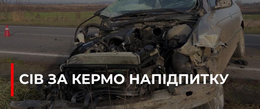 Серйозна ДТП на Рівненщині: три автомобілі залучені до зіткнення, один з водіїв був у стані алкогольного сп’яніння