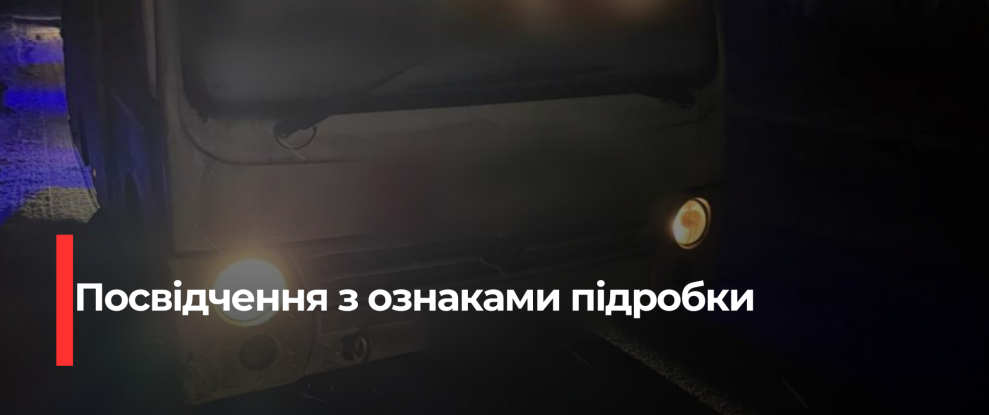 На Рівненщині виявили фальшиве посвідчення водія в автобусі