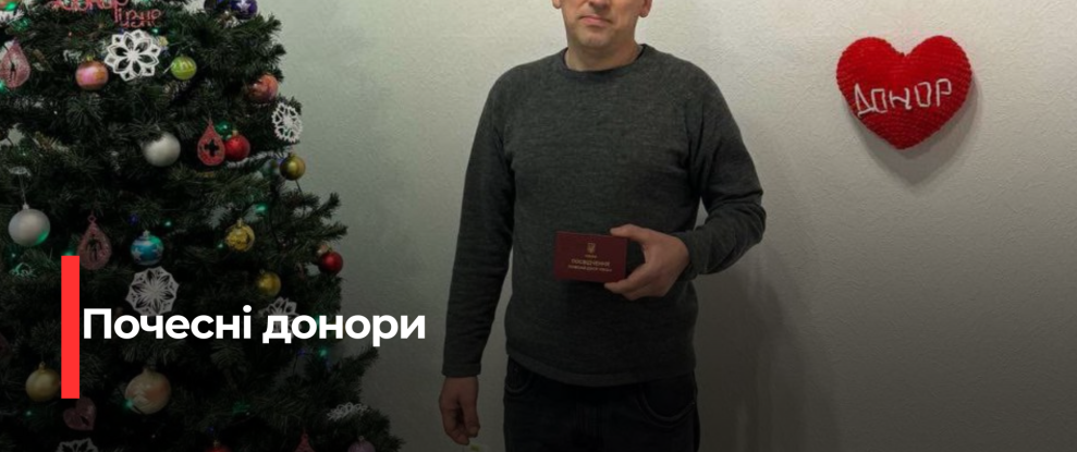 Рівненські Герої: З нагоди досягнення рекордних показників пожертвування крові