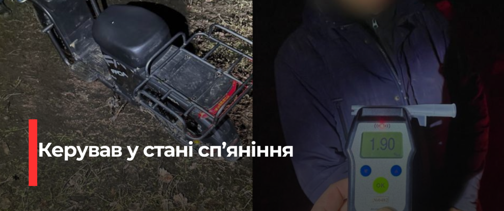 На Рівненщині затримали водія електроскутера в стані алкогольного сп’яніння
