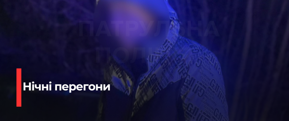 Серія небезпечних погонь з патрульними на Рівненщині