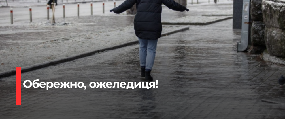 Рівненщина: Прогноз на 20 грудня – Ожеледиця та Туман