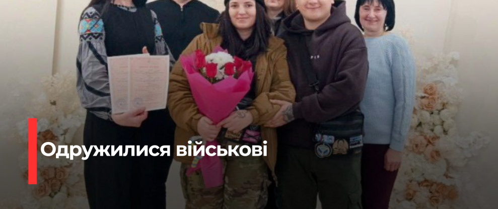 Різдвяна Зірка Рівненщини: Одруження Військової Пари