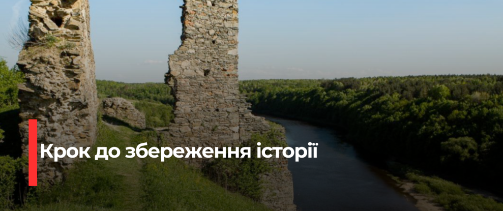 На Березнівщині захищено історичний замок Губків