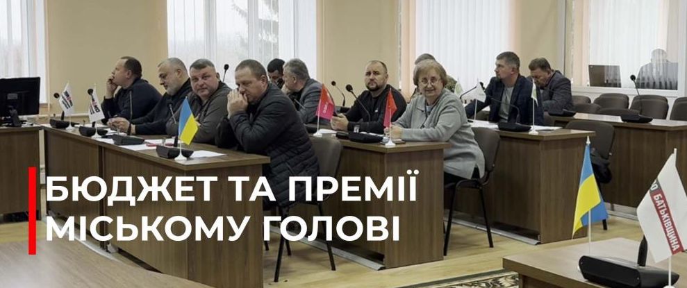 Дубенська міська рада затвердила бюджет-2026 та рішення про преміювання міського голови