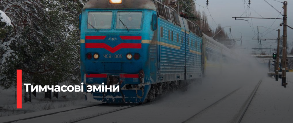 Новорічні перерви у приміських поїздах Рівненщини