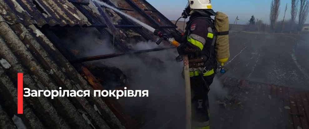 Пожежа в Костопилі: Рятувальники швидко ліквідували загорання на господарській будівлі