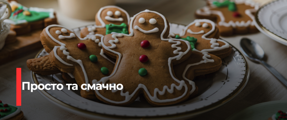 Світло та Смак: Домашні Медові Пряники на Святі