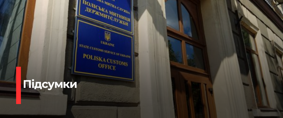 Зростання Імпорту: Аналіз Товарних Потоків через Рівненську Митницю