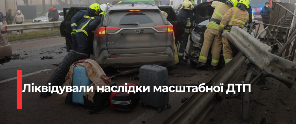 Рівненські рятувальники оперативно ліквідували наслідки масштабного ДТП
