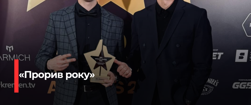 Верес” здобув нагороди на премії SBC Ukraine Awards 2025