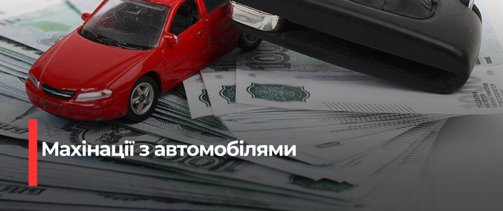 Сумський чоловік підозрюється у шахрайстві з продажем автомобілів