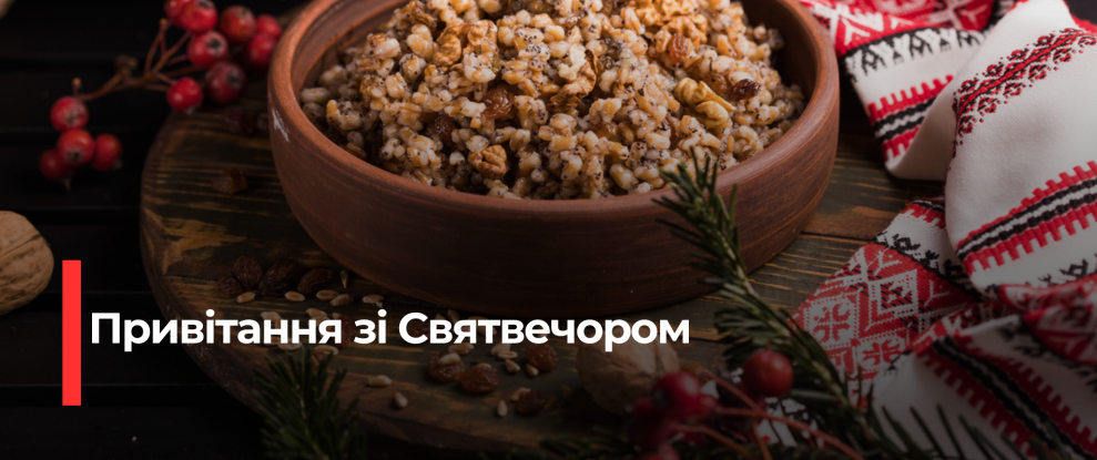 Святвечір в Україні: Традиції та Символи Нового Різдвяного Вогню