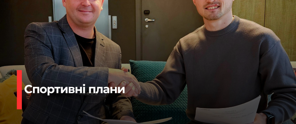 Марко Левішин планує виступи в польському клубі та готується до нових чемпіонатів
