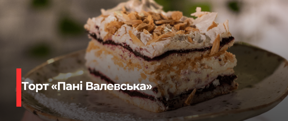 Легендарний Пляцок «Пані Валевська»: Секрет Королівського Десерту