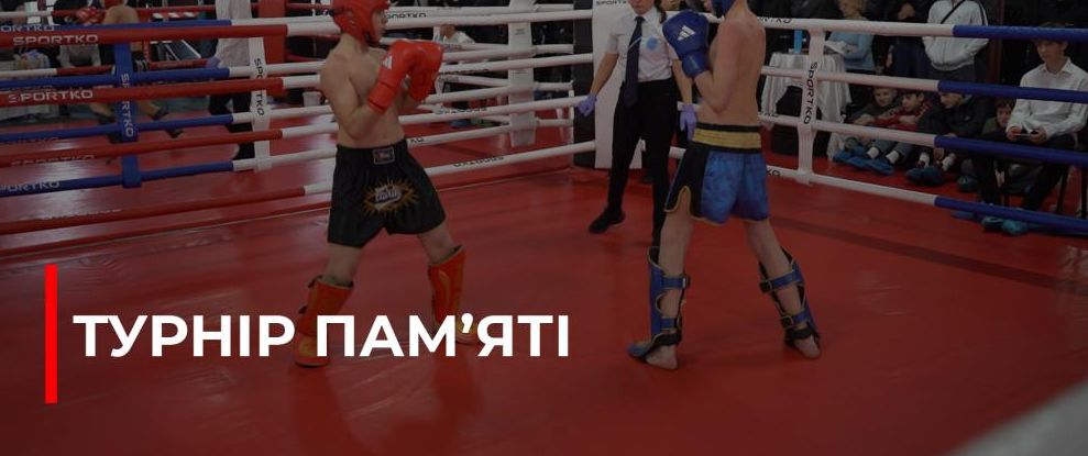 Кікбоксерський Турнір у Рівному: Пам’ять Героїв та Молоді Таланти