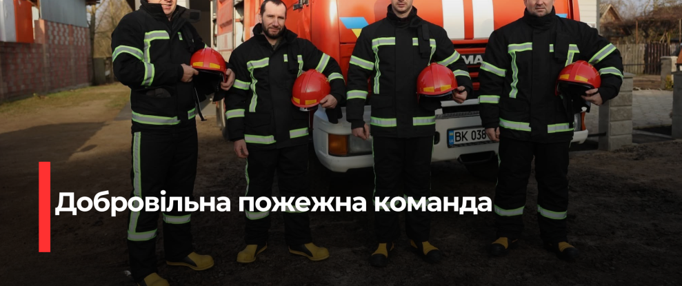 Рівненська громада зміцнює оборону: у Будимлі запрацювала нова добровольна пожежна команда