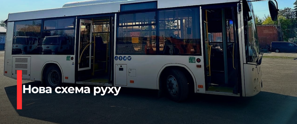 Зміни в маршрутах автобусів №1 та №4 у Костополі через дорожні роботи