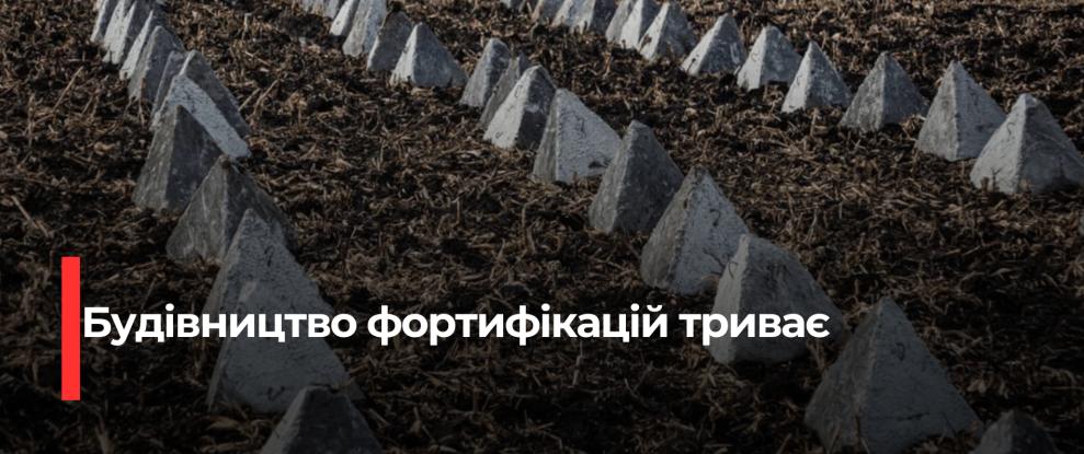 Зміцнення Захисту: Укріплення На Прифронтових Територіях України