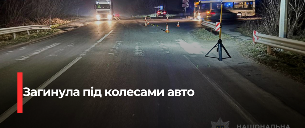 Рівненщина: На дорозі трагічна аварія зі смертельним результатом