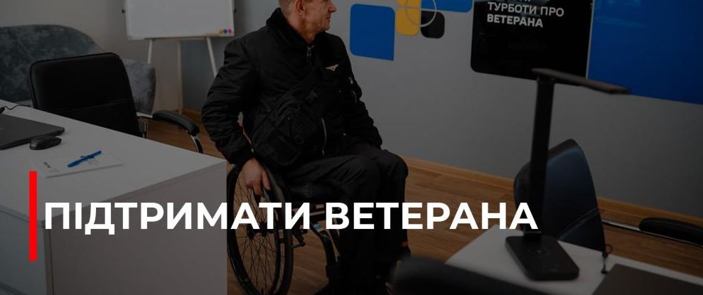 Новий простір підтримки для ветеранів у Рівному: комплексний підхід до реабілітації та адаптації