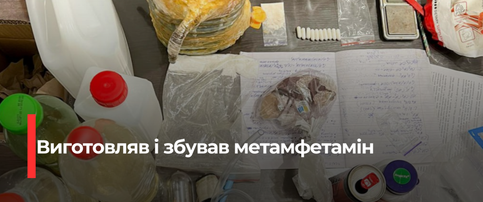 У Рівному викрили мережу виробництва та збуту метамфетаміну
